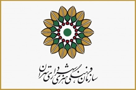 سازمان فرهنگی هنری شهرداری تهران به مناسبت 13 آبان بیانیه‌ای صادر کرد