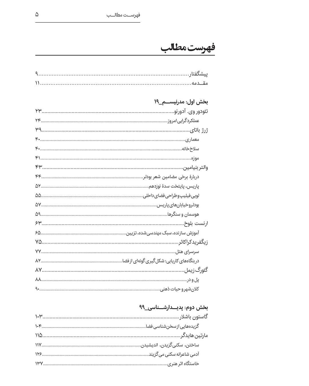 کتاب بازاندیشی معماری منتشر شد