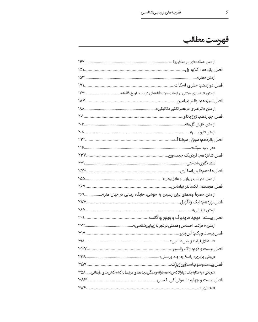 کتاب نظریه های زیبایی شناسی منتشر شد