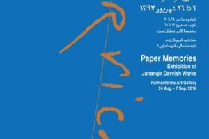 "خاطرات کاغذی" برگزاری نکوداشت و نمایشگاه آثار دکتر جهانگیر درویش