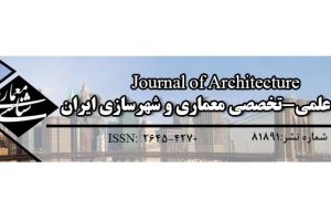 دانلود مقالات شماره فروردین ۱۳۹۸ نشریه علمی-تخصصی معماری شناسی