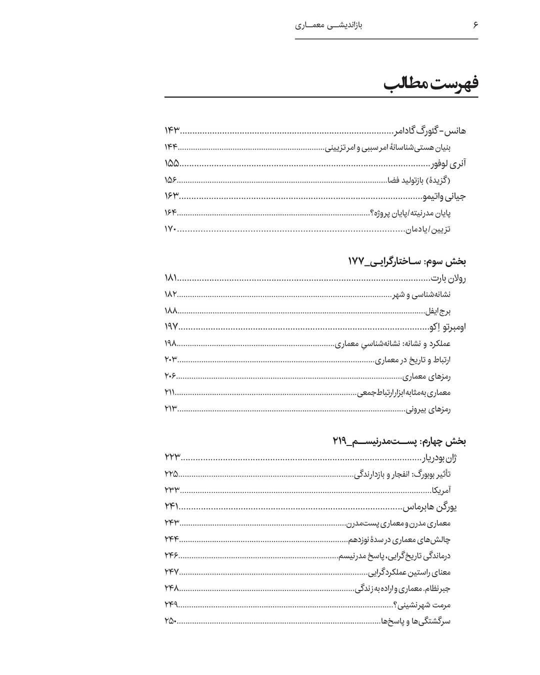 کتاب بازاندیشی معماری منتشر شد هنر و معماری آبگینه